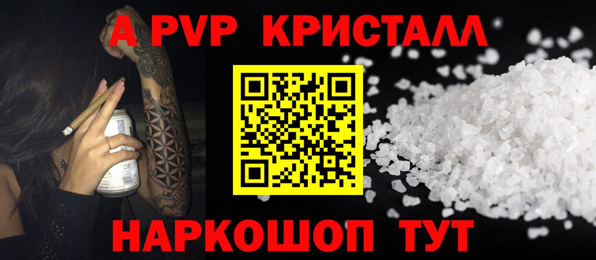 Alfa_PVP СК  Alfa_PVP  A PVP Crystall  А ПВП кристаллы  Новый Уренгой  Вход с VPN 