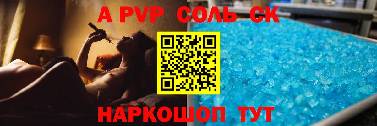 Alpha-PVP Соль Новый Уренгой