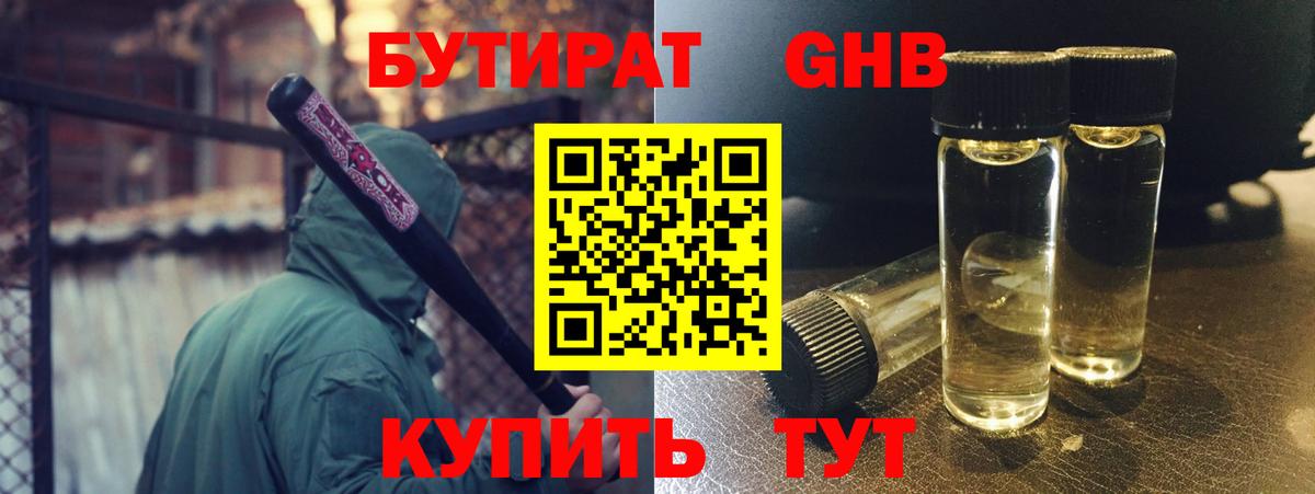 Бутират оксана Новый Уренгой