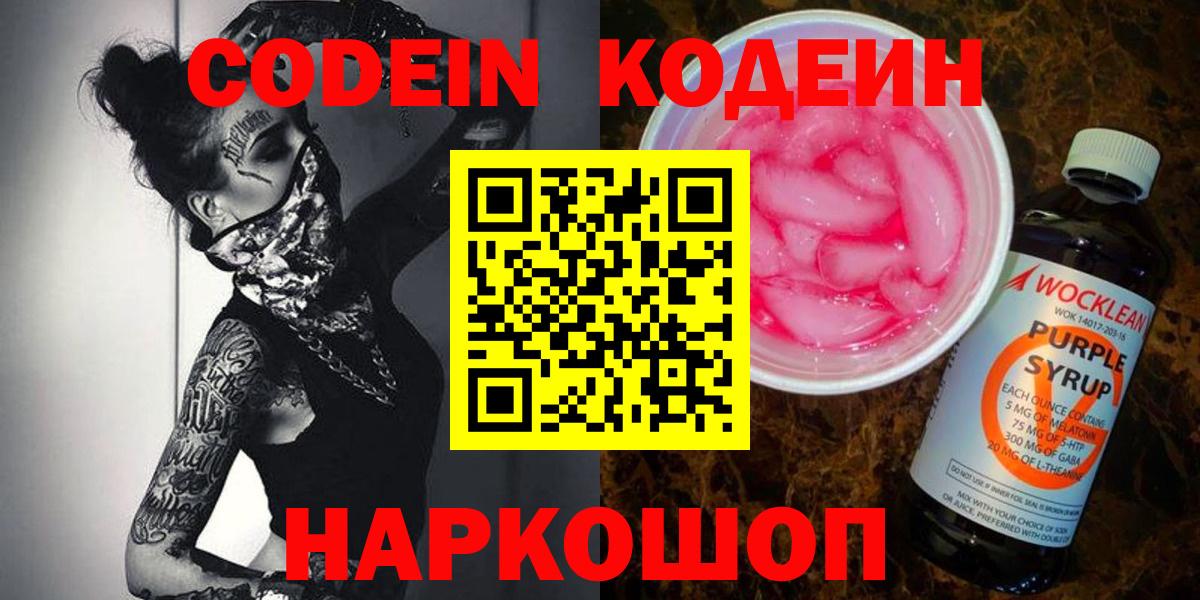 Кодеиновый сироп Lean Purple Drank Новый Уренгой