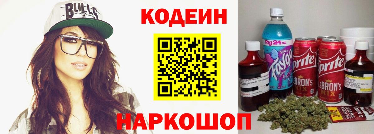 Codein напиток Lean (лин)  Вход с VPN  Кодеин напиток Lean (лин)  наркота  Новый Уренгой 