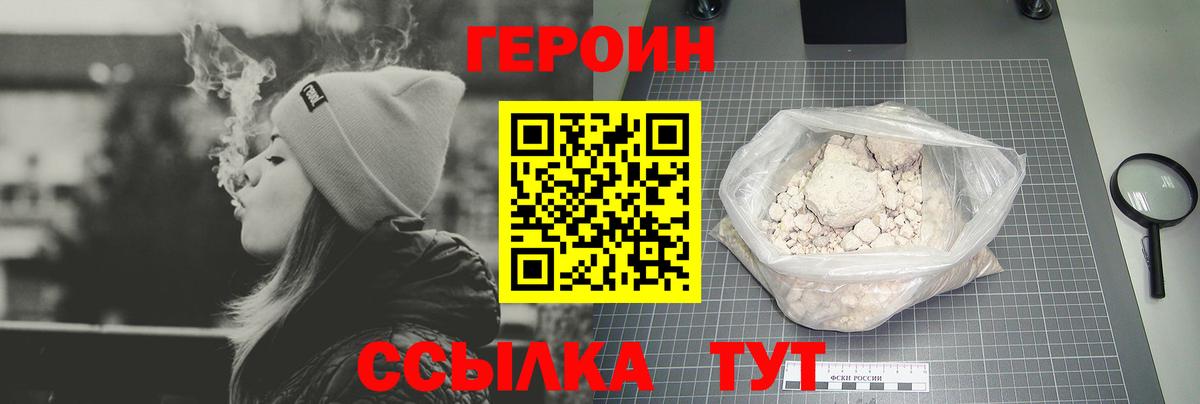 ГЕРОИН белый  Вход с VPN  Новый Уренгой 